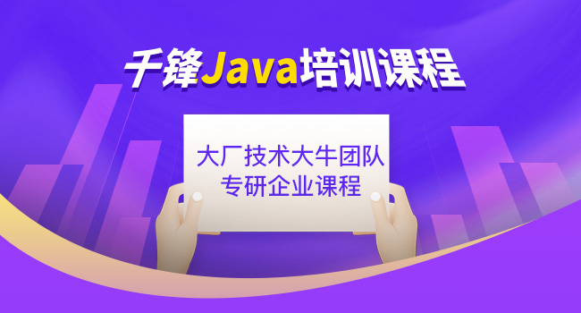 深圳Java零基础学入门